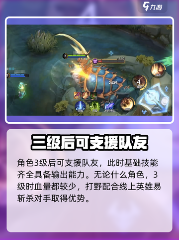 决胜巅峰打野怎么玩介绍截图3