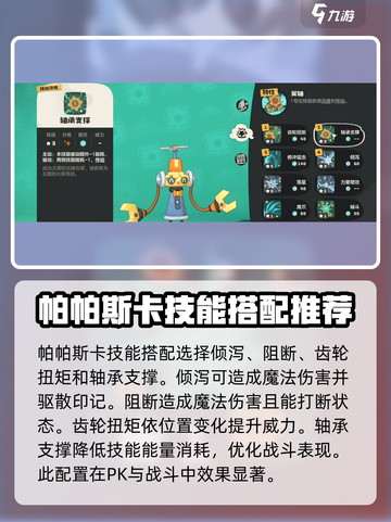 洛克王国世界🔥帕帕斯卡技能搭配揭秘🎉截图3