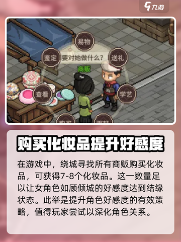 大侠立志传🔥蓝色化妆品获取秘籍💄截图4