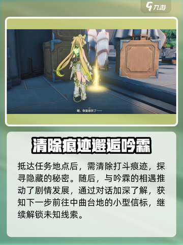 鸣潮🔥此际我独行伴星任务全流程攻略🌟截图2
