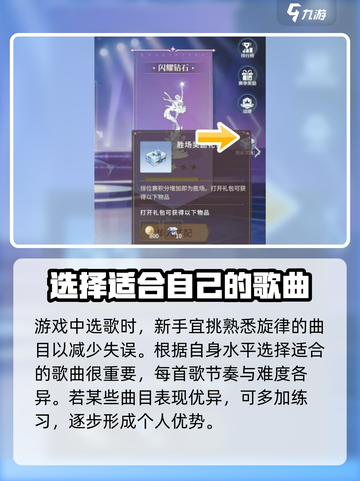 唱舞星计划🔥排位技巧大公开！速来上分✨截图4