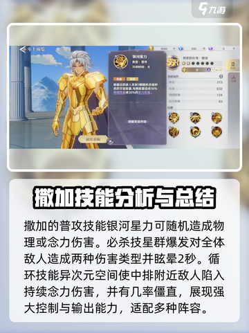 圣斗士星矢重生2双子座邪恶撒加强不强介绍截图2