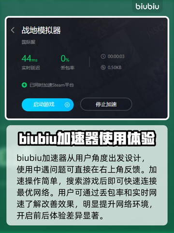战地模拟器🔥闪退？用这个加速器秒解决！截图3