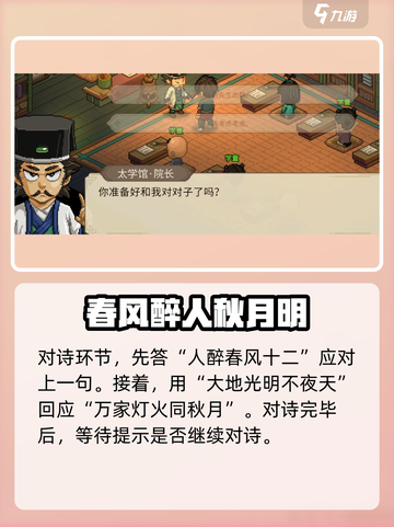 大侠立志传儒圣馆对诗怎么对介绍截图4