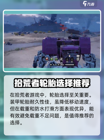 创世战车📖拾荒者血量惊人🔥生存必备🔥截图4