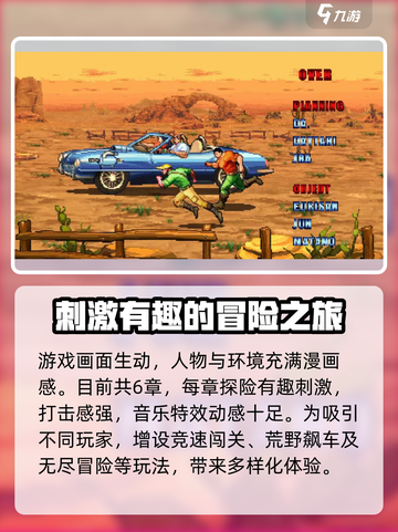 街机恐龙快打下载官网介绍截图3