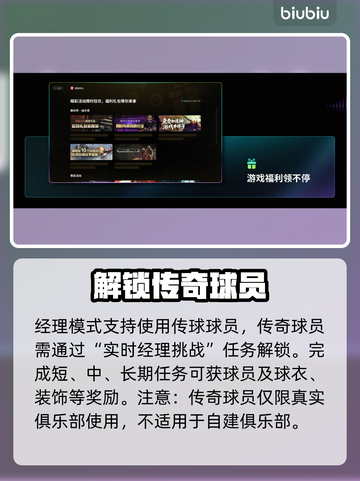 FC26经理模式竟用传奇球员？🔥截图4