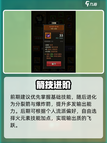 🔥迷雾大陆火多重加点神技！💥截图5