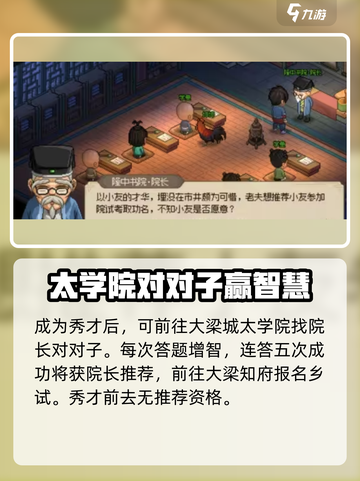 大侠立志传🔥连中三元成就获取攻略✨截图4
