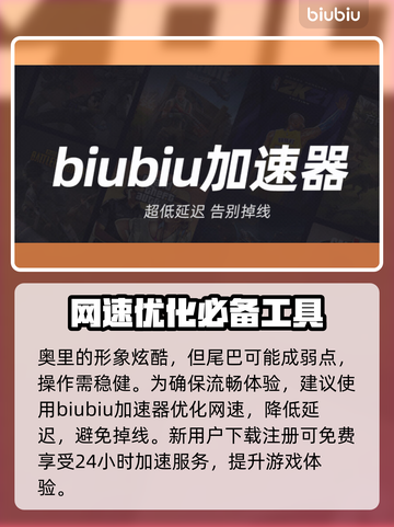 猛兽派对🔥奥里角色超全介绍来啦！🎮截图4