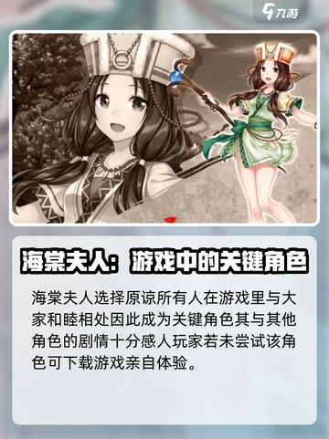 仙剑奇侠传：揭秘海棠夫人真实身份！🔥截图4