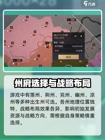 三国谋定天下💥出生州选择攻略，落州强势崛起！🔥截图2