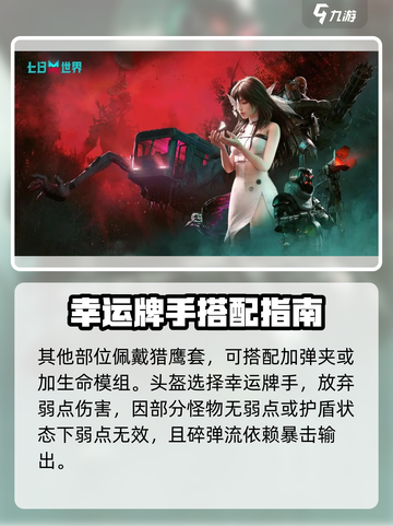 《七日世界》最后勇气模组搭配🔥超强攻略来啦！🎮💥截图4