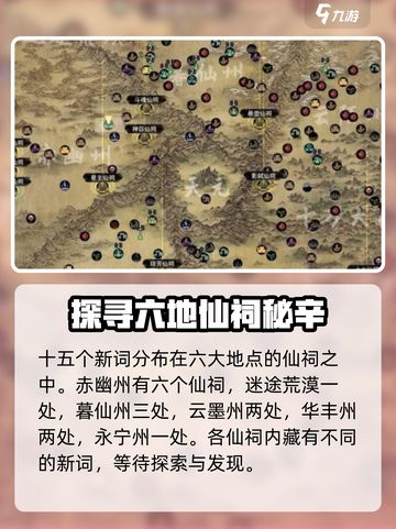 鬼谷八荒仙祠攻略介绍截图2