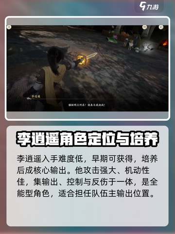 仙剑世界李逍遥介绍介绍截图2