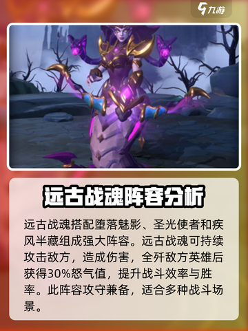 帝国与魔法远古战魂怎么搭配介绍截图2