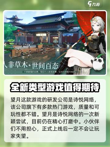 望月是哪个公司做的介绍截图2
