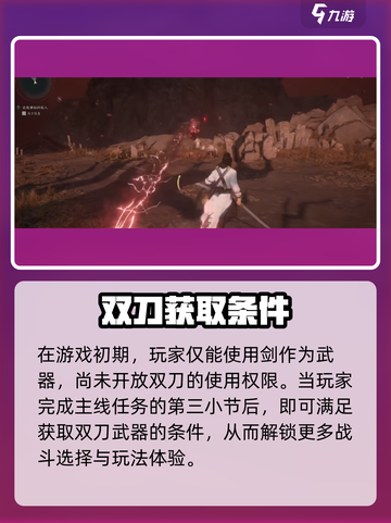 燕云十六声武器双刀获取攻略介绍截图2
