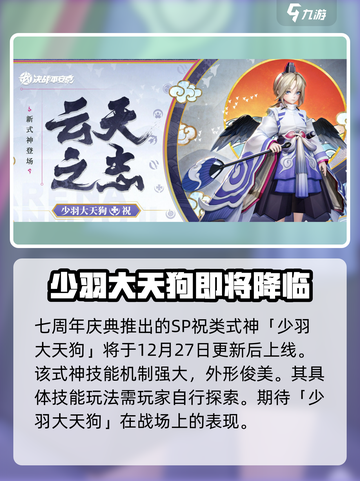 决战平安京🎉七周年庆：超多惊喜等你来！截图2