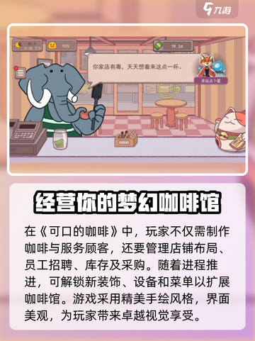 可口的咖啡游戏怎么玩介绍截图3