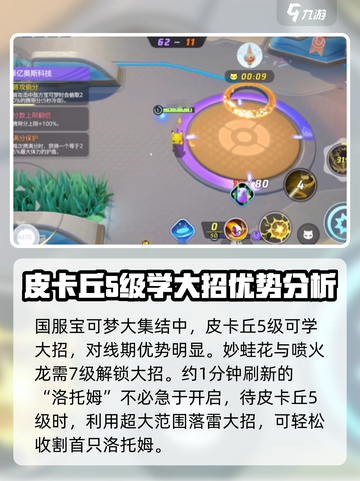宝可梦大集结皮卡丘怎么玩介绍截图4