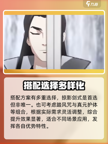 一念逍遥🔥剑修神通最佳搭配秘籍🌟截图2