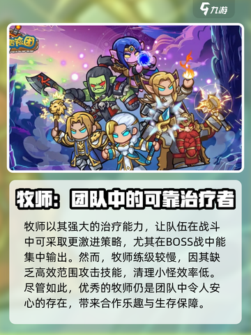 英雄冒险团最强职业🔥手游党必看！截图4