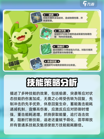 洛克王国世界技能图鉴介绍截图3