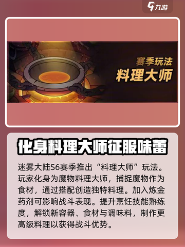 迷雾大陆S6赛季🔥全新玩法揭秘🎉截图3
