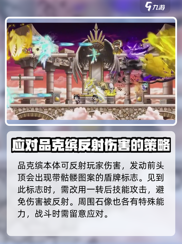 冒险岛枫之传说品克缤打法分享💥🔥截图4
