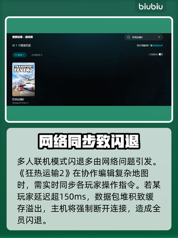🎮狂热运输2闪退？加速器推荐来救场！截图3