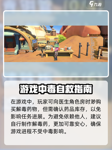 《沙石镇时光》毒气解毒攻略来啦！💥快速清除毒气，超简单方法！截图4