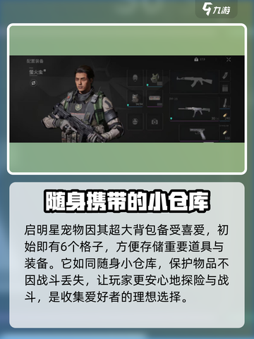 游戏名: 萤火突击  
标题：启明星✨助你称霸《萤火突击》！必看攻略🔥截图2