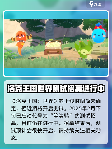 洛克王国世界多久公测介绍截图2