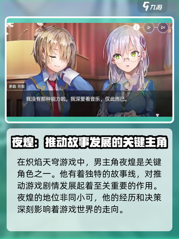 炽焰天穹没有男主角吗介绍截图2