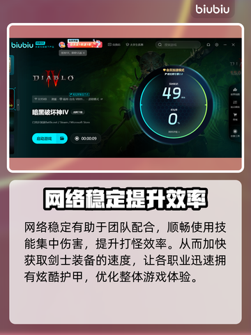 暗黑破坏神4🔥必用加速器推荐，玩得爽到飞起！截图3