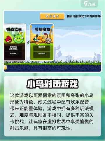 愤怒的小鸟肉鸽版配置要求一览介绍截图3