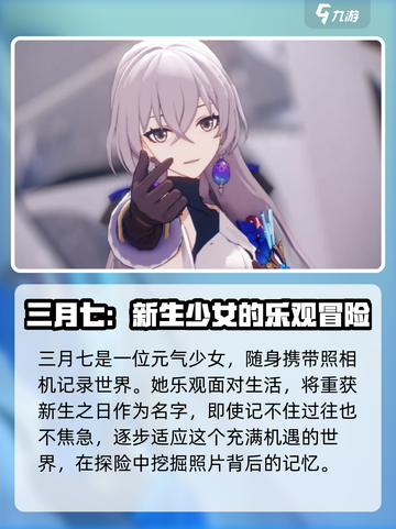 崩坏星穹铁道女主是谁介绍截图2