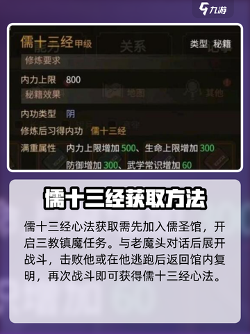 大侠立志传最强心法怎么获得介绍截图3