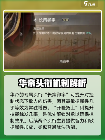 世界启元：华帝核心阵容🔥超强搭配，战力飙升！截图5