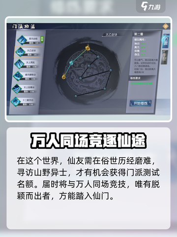 蜀山初章怎么玩介绍截图3