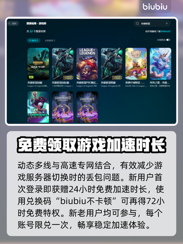 英雄联盟加速器推荐来啦！玩游戏不卡顿就靠它👇🎮截图4