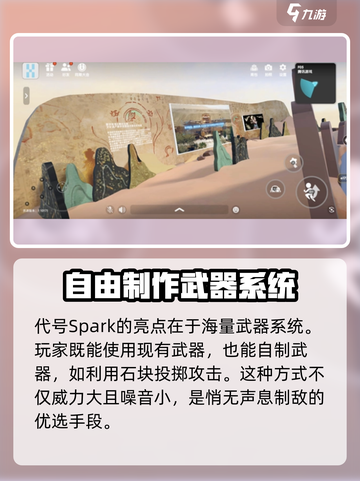 代号Spark好玩吗介绍截图5