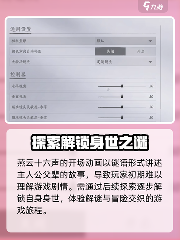 燕云十六声画面设置介绍介绍截图3