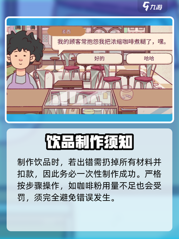 可口的咖啡：不扣钱教程💥🎮截图5
