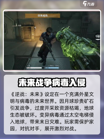 逆战未来故事背景介绍截图2
