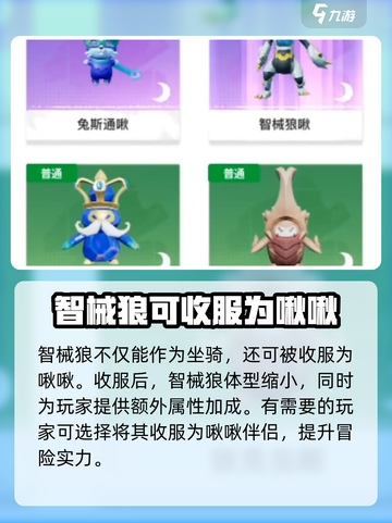 创造吧我们的星球智械狼是什么介绍截图5