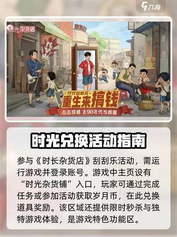 时光杂货店💥刮刮乐奖品获取秘籍🔥截图2