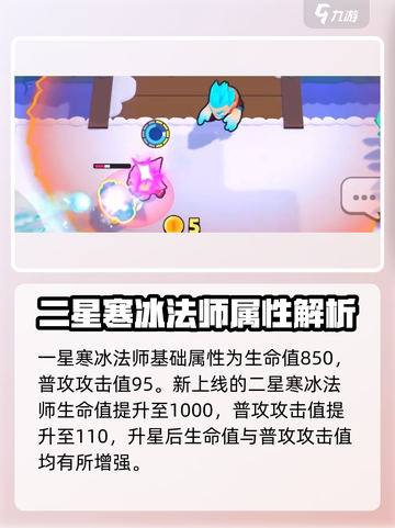 爆裂小队⭐寒冰法师强到飞起！🔥游戏必备❌截图2