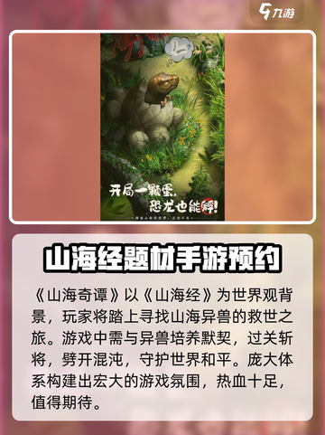 山海奇谭好玩吗介绍截图2